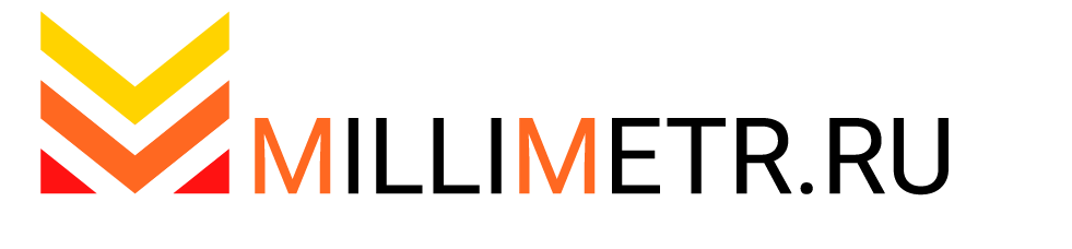 МИЛЛИМЕТР.РУ