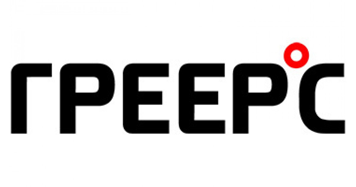 Греерс Греерс