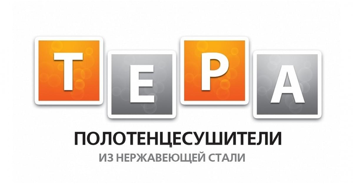 Тера Тера