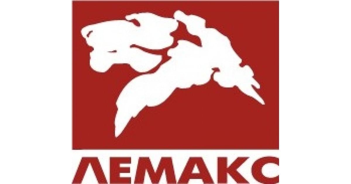 Лемакс Лемакс